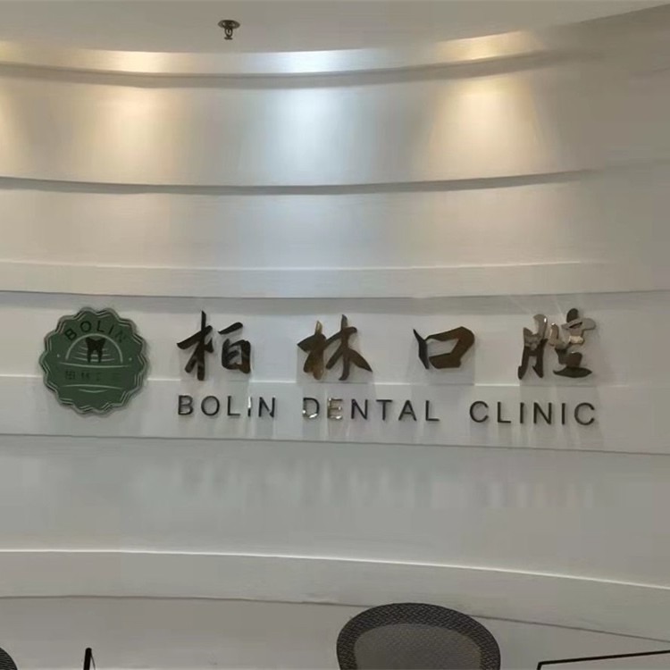 臺(tái)州牙齦出血解決口腔醫(yī)院排行榜前十名整理，臺(tái)州溫嶺柏林口腔醫(yī)生手術(shù)專業(yè)、設(shè)備先進(jìn)正規(guī)！