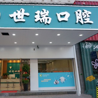 金華種植一顆牙得多少錢！義烏世瑞口腔種植牙價目表已更新，美國杰美種植體：7241元起/顆！