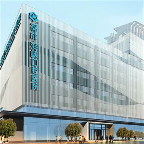 福能海峽口腔醫(yī)院