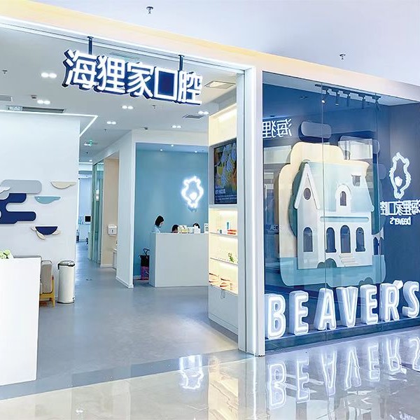 福州矯正牙齒最好的口腔醫(yī)院排行榜！福州海貍家口腔(愛情海店)口碑實(shí)力頂呱呱！