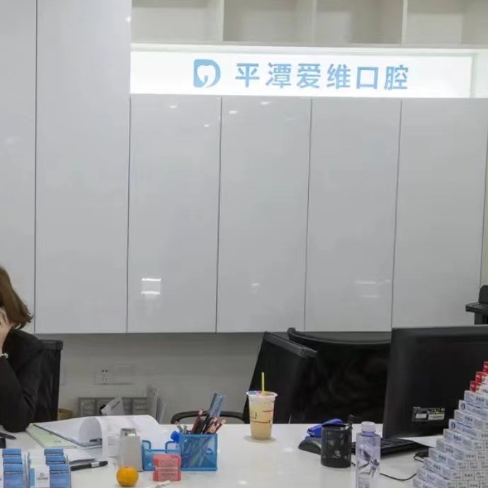 平潭愛(ài)維口腔