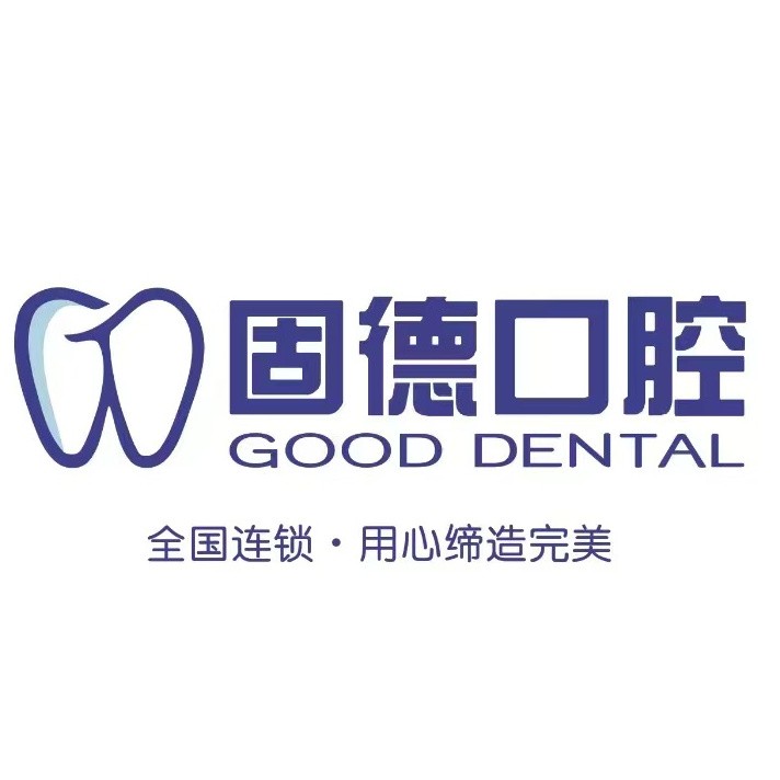 福州矯正牙齒最好的牙科醫(yī)院排行！福州臺(tái)江固德口腔案例反饋＋科室簡(jiǎn)介，快戳進(jìn)來~