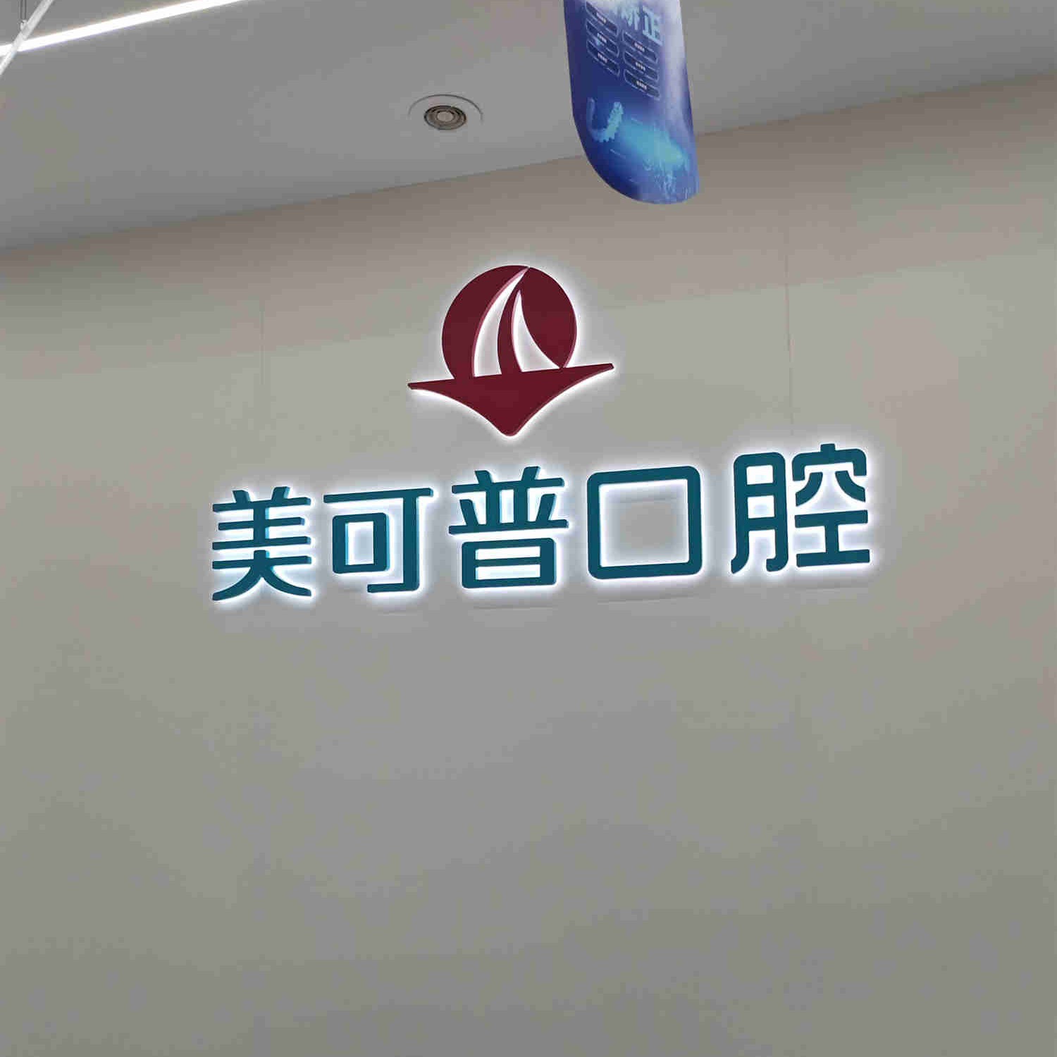 福州矯正牙齒口腔醫(yī)院排行榜前十名整理，福州美可普口腔門診部(五一分院)案例反饋＋科室簡(jiǎn)介，快戳進(jìn)來~