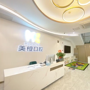 福州美橙口腔醫(yī)院(六一北路店)