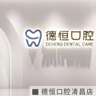 福州矯正牙齒十大口腔醫(yī)院排名榜！福清德恒口腔(萬達(dá)店)實(shí)力強(qiáng)更安全！