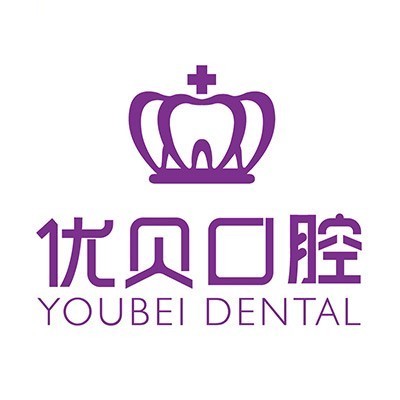 福清優(yōu)貝口腔門(mén)診部