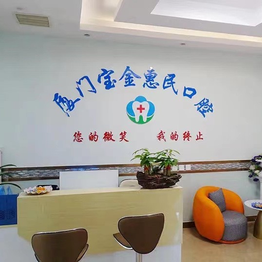 廈門(mén)種植牙要多少錢(qián)一顆！廈門(mén)寶金惠民門(mén)診部(海滄門(mén)診部)種植牙價(jià)格表?yè)屜瓤?，?guó)產(chǎn)天璽牙科種植牙價(jià)格：3179元起/顆！