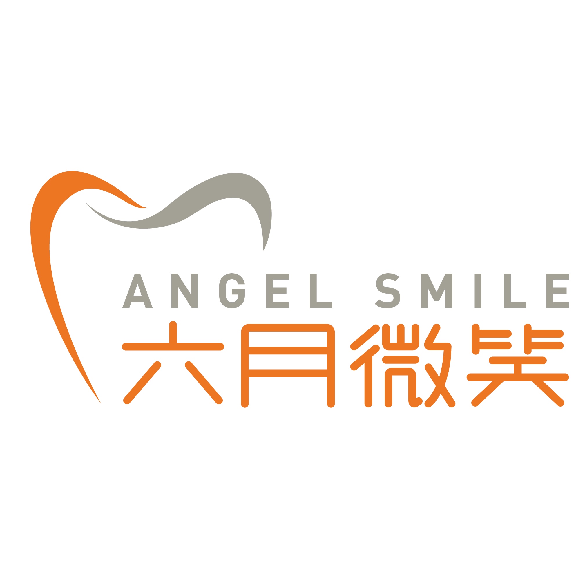 廈門(mén)一顆種植牙齒多少錢(qián)！廈門(mén)六月微笑口腔(廈門(mén)湖里分店)種植牙新價(jià)格已確定，德國(guó)icx種植牙：6858元起/顆！