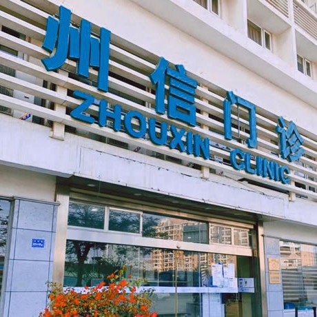 廈門(mén)種植牙要多少錢(qián)一顆！廈門(mén)州信好牙醫(yī)口腔連鎖(軟件園店)種植牙價(jià)目表已更新，國(guó)產(chǎn)天璽牙科種植牙價(jià)格：3007元起/顆！