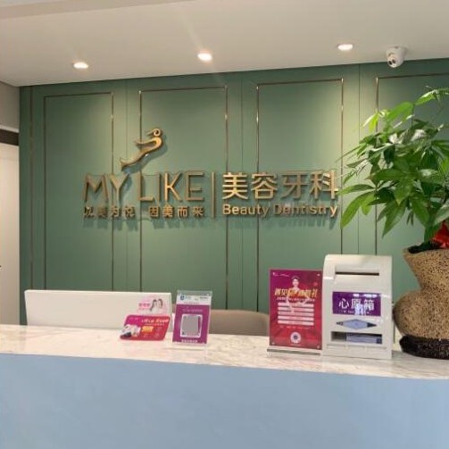 泉州種植一顆假牙多少錢！泉州美萊口腔2023全新種牙價(jià)目表，瑞士百丹特Biodente種植牙：8986元起/顆！