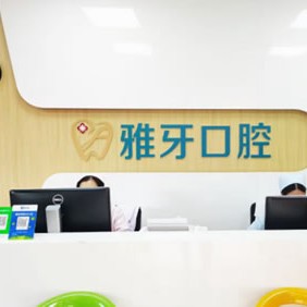 廈門種植牙多錢一顆！廈門同安雅牙口腔門診部種植牙價(jià)格被打下來了，瑞士拓美thommen植牙牙：6577元起/顆！