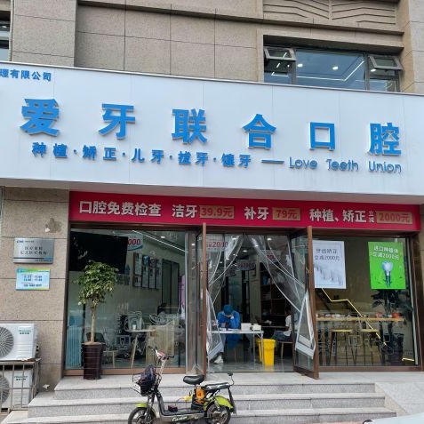 青島一顆牙齒種植多少錢(qián)！青島愛(ài)牙聯(lián)合口腔診所(李滄區(qū))種植牙價(jià)格表參考，國(guó)產(chǎn)威高WEGO種植牙：3193元起/顆！