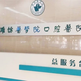 濰坊種一顆牙齒要多少錢！濰坊口腔醫(yī)院種植牙價格被打下來了，德國卡瓦ABT種植體：6490元起/顆！