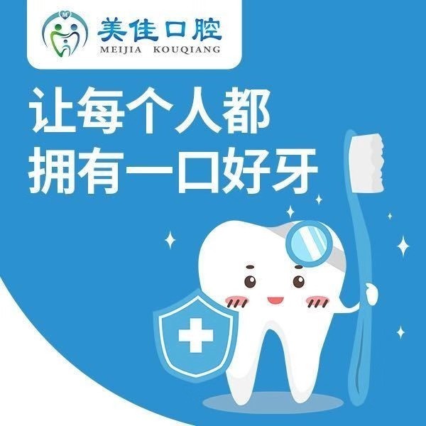 新余美佳口腔門診部(龍?zhí)吨蘼返?