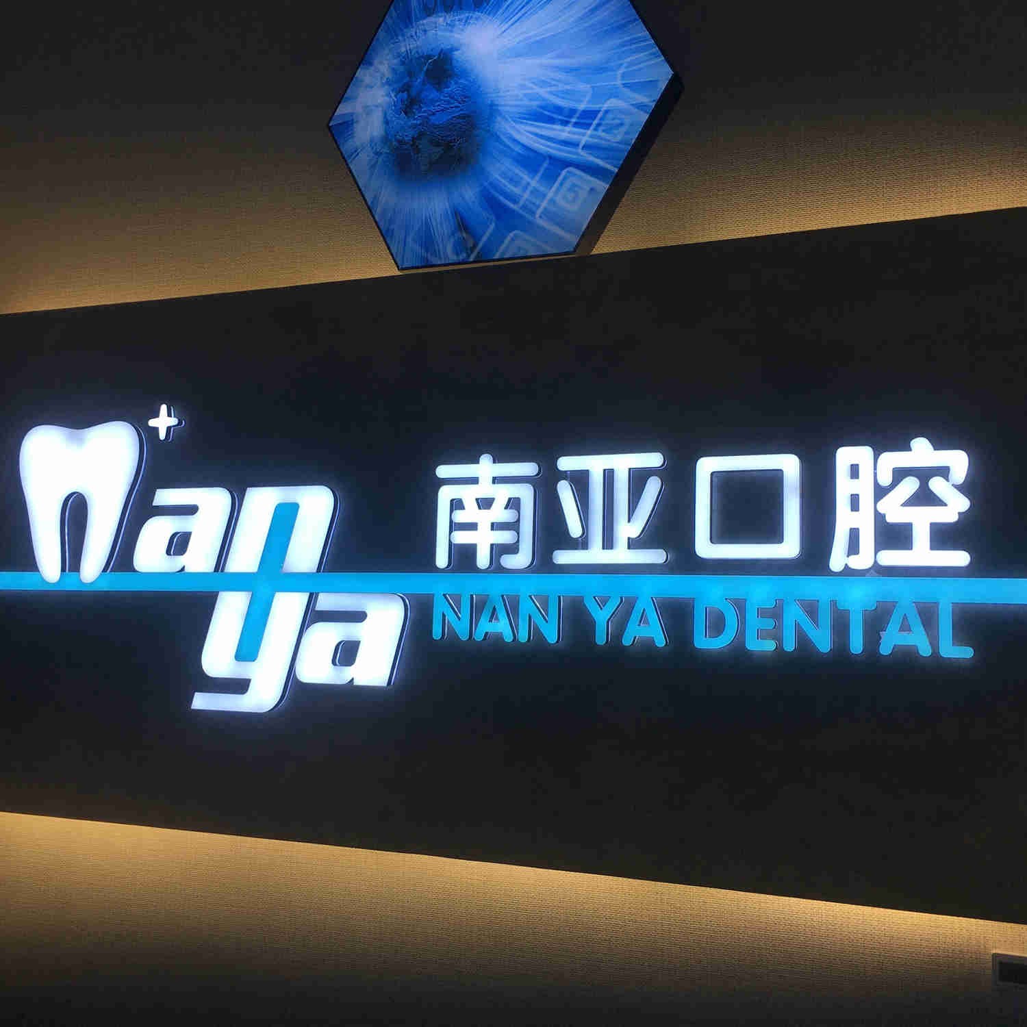 九江即刻種牙十大口腔醫(yī)院排名榜！九江市南亞口腔門診部技術強口碑好