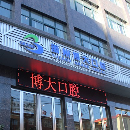 許昌隱形牙套私立口腔醫(yī)院排名！許昌禹州賽爾博大口腔案例反饋＋科室簡介，快戳進(jìn)來~