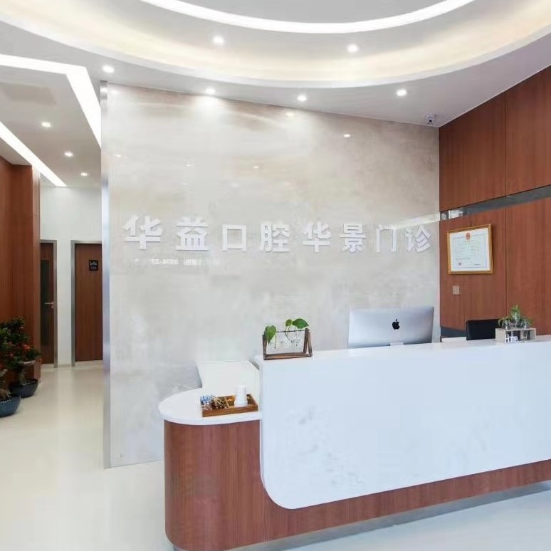 許昌種值牙多少錢一顆！許昌華益口腔種牙價格表送上，瑞典尼奧斯neoss種植牙：8026元起/顆！