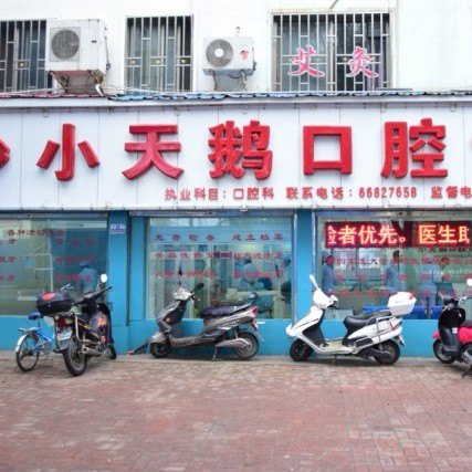 洛陽(yáng)拔牙后種牙十大口腔醫(yī)院排名榜！洛陽(yáng)小天鵝口腔診所實(shí)力強(qiáng)更安全！