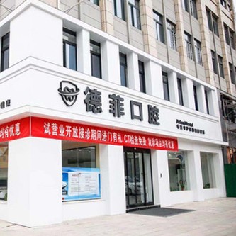 許昌種植一顆牙得多少錢(qián)！許昌德菲口腔門(mén)診種植牙收費(fèi)表公布，瑞典諾貝爾種植牙：5385元起/顆！