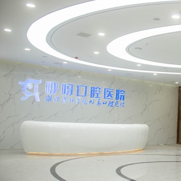 恩施一顆種植牙齒多少錢！恩施咿呀口腔(東方城店)種植牙新價(jià)格已確定，瑞士鋯鈦鋯合金種植牙：7873元起/顆！