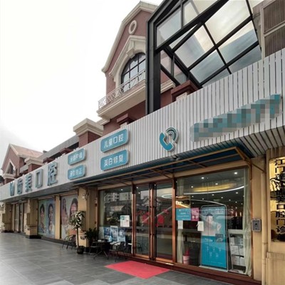 江門拔牙十大口腔連鎖品牌！江門蓬江齒美口腔實(shí)力值得信賴！