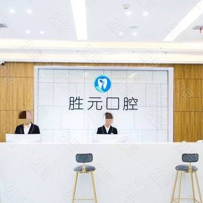 十堰好的種植牙多少錢一顆！十堰勝元口腔門(mén)診(張灣分院)種植牙收費(fèi)表公布，瑞典諾貝爾CC種植牙：8276元起/顆！