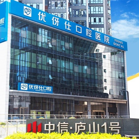 株洲優(yōu)伢仕口腔醫(yī)院