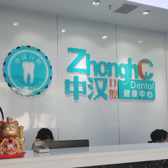 宜昌種植牙價位！宜昌中漢口腔(伍家崗門診)2023全新種牙價目表，瑞典Astra種植牙：9236元起/顆！