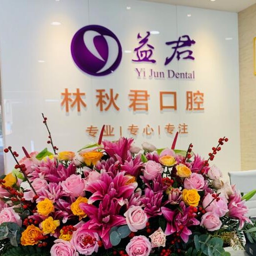 汕頭微創(chuàng)種植牙價(jià)格！汕頭益珺口腔門診種植牙價(jià)格表更新，德國(guó)普魯士Prussian：6332元起/顆！