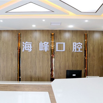 荊門(mén)種植一顆牙需多少錢(qián)！荊門(mén)鐘祥海峰口腔種植牙新價(jià)格已確定，瑞士鋯鈦鋯合金種植牙：8073元起/顆！