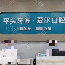 湖北平頭牙匠(廣水市店)