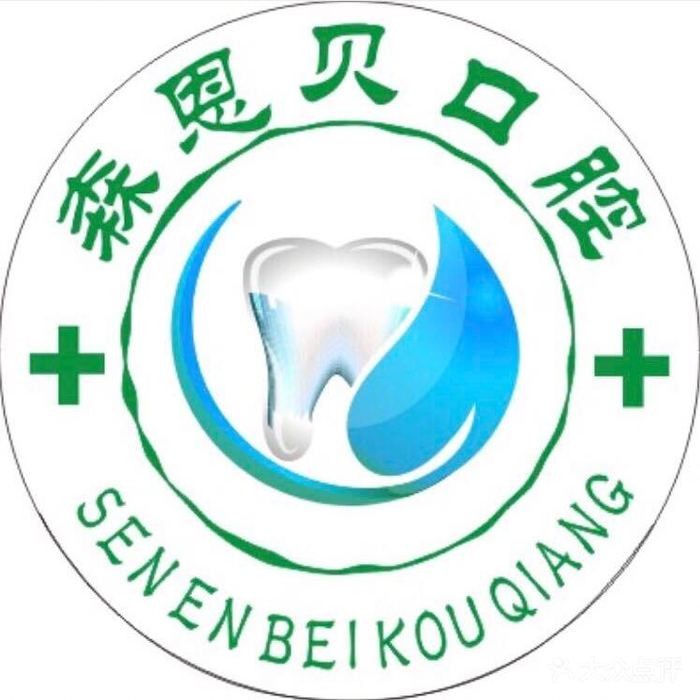 孝感種植牙報(bào)價(jià)！孝感孝昌森恩貝口腔種植牙價(jià)目表已更新，瑞士Sic種植牙：6690元起/顆！