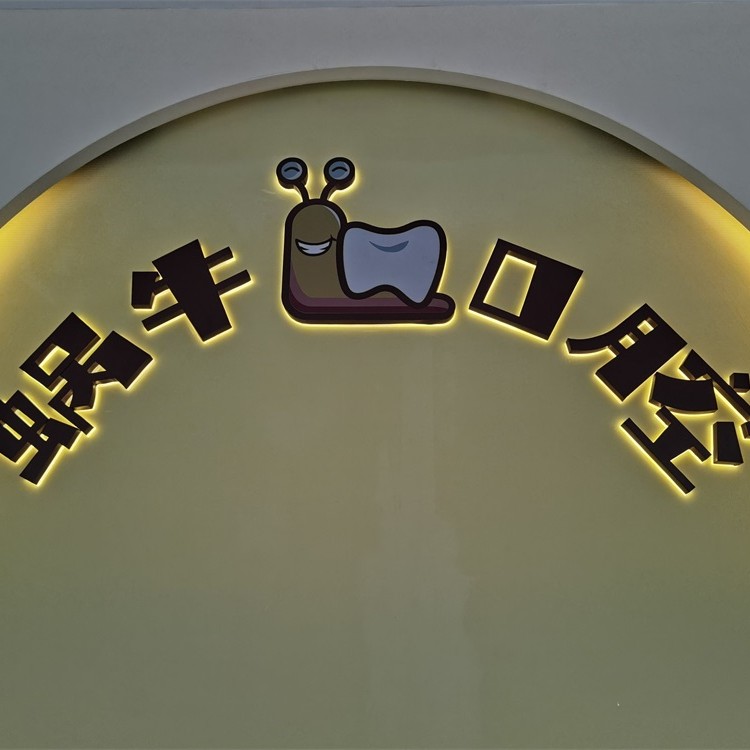 珠海牙齦紅腫十大口腔醫(yī)院排名榜！珠海蝸?？谇?華發(fā)商都店)實(shí)力口碑值得期待！