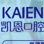 恩施種植一顆牙需多少錢！湖北恩施凱恩口腔診所(舞陽店)種植牙價格被打下來了，瑞典諾貝爾Active種植牙：12843元起/顆！