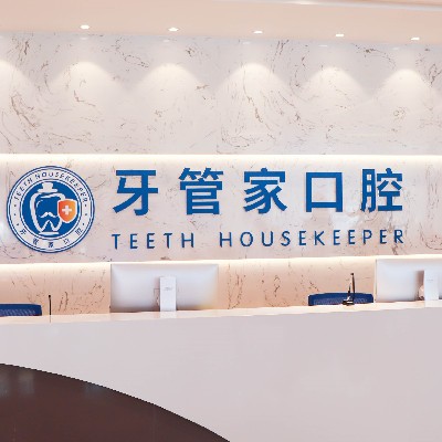 宜昌種牙一顆多少錢！宜昌牙管家口腔種牙價(jià)格表（今日更新/實(shí)時(shí)），德國(guó)貝格bego種植體：4949元起/顆！