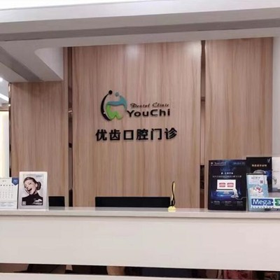 惠州牙齒種植多少錢一顆！惠州優(yōu)齒口腔門診部種植牙價格表有了，韓國多普勒種植牙：3176元起/顆！