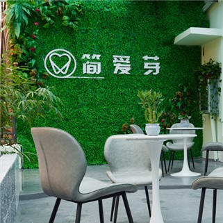 ?？诤?jiǎn)愛芽口腔門診