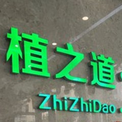 海口去牙黃私立口腔醫(yī)院排名！?？谥仓揽谇?濱江分院)各具實力和風(fēng)采