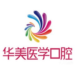 南寧牙齦紅腫排名最好的口腔醫(yī)院，南寧華美醫(yī)療美容醫(yī)院(口腔科)技術(shù)強(qiáng)口碑好