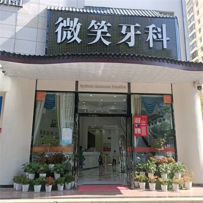 三亞種一顆牙要多少錢！海南微笑口腔(三亞分院)種植牙價(jià)格表更新，德國icx種植牙：6133元起/顆！