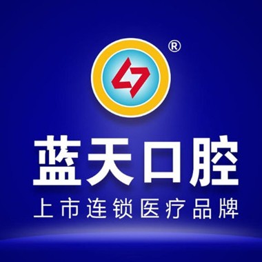 梧州藍(lán)天口腔醫(yī)院