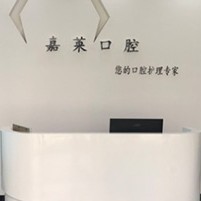 桂林種植牙報(bào)價(jià)！桂林嘉萊口腔診所(蔣美靜口腔)種牙超劃算，瑞士Sic種植牙：6031元起/顆！