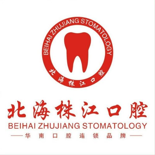 北海株江口腔門診部