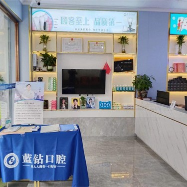 河池市大化藍(lán)鉆口腔門診