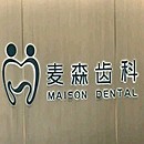 ?？谌パ傈S最好的口腔醫(yī)院是哪家？海南?？邴溕谇婚T診部(學(xué)院路店)案例反饋＋科室簡介，快戳進來~