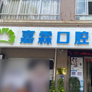 北海韓國種牙最好的口腔醫(yī)院排行榜！北海同步口腔(寧春城門診)市民甄選~