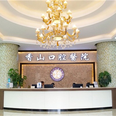 中山種牙全口價(jià)格！中山香山口腔醫(yī)院種植牙價(jià)格一覽表，美國(guó)百康Bicon種植體：6549元起/顆！