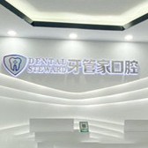 六盤水一般的種植牙要多少錢一顆！六盤水牙管家口腔門診部(六枝特區(qū))種植牙價格一覽表，國產(chǎn)大清西格種植牙：3217元起/顆！