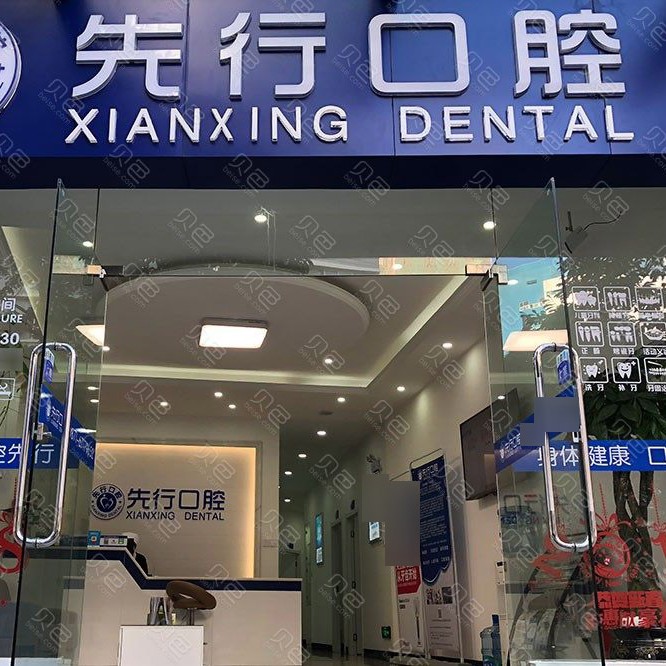 昆明種植一顆牙齒多少錢！昆明先行口腔診所(盤龍區(qū)東莊)種植牙新價格已確定，德國ABT種植牙：7052元起/顆！