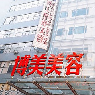 昆明全瓷牙十大最佳私立口腔醫(yī)院，昆明博美醫(yī)療美容門診部(口腔科)實力值得信賴！